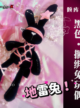 倾库原创！地雷兔！捆绑兔子玩偶y2k配饰亚千禧绳艺绳缚挂件女生