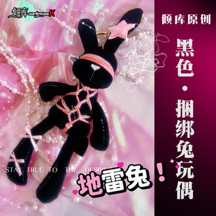 倾库原创 捆绑兔子玩偶y2k配饰亚千禧绳艺绳缚挂件女生 地雷兔