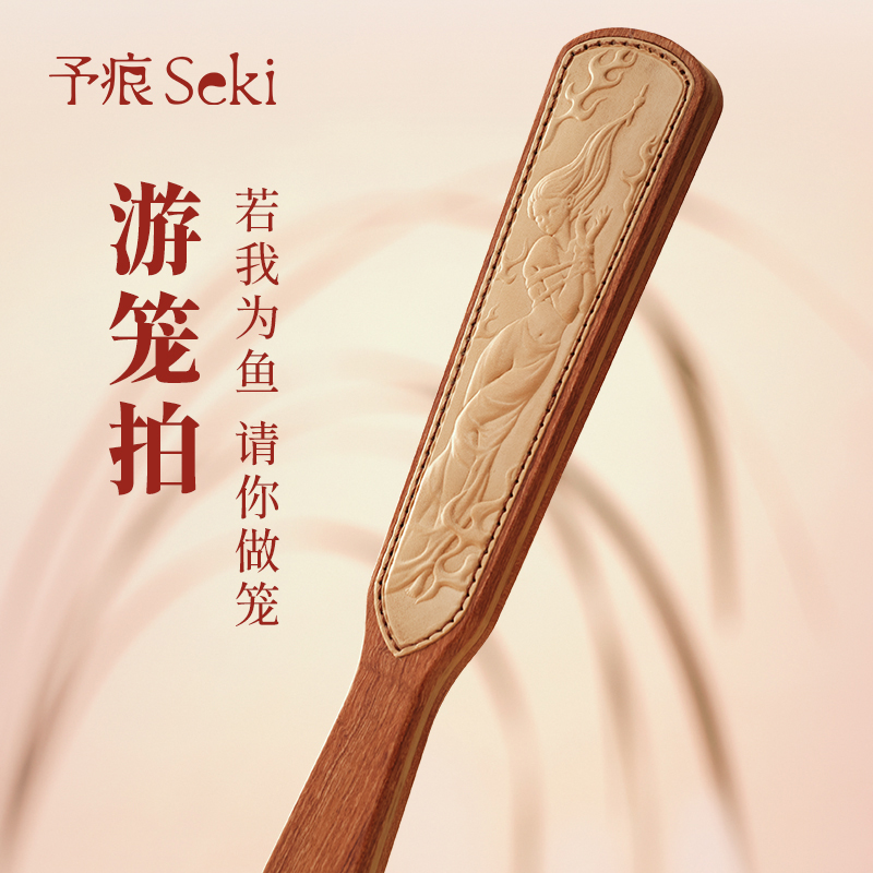 【WK倾库】予痕Seki《游笼》拍巴花木戒尺工具情侣惩罚管教玩具