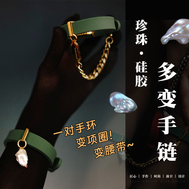 【WK倾库】巴洛克珍珠·硅胶·多变手环|一物多用|项圈腰带精致