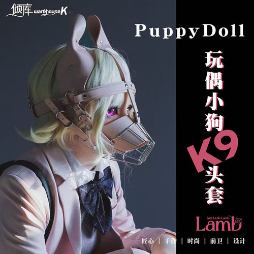 【WK倾库】Puppydoll玩偶小狗 pu皮k9头套止咬器情侣道具恋物ddlg