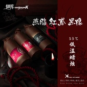 53度低温蜡烛组合 WK倾库 ExStudio手工香薰情调可滴趣味蜡烛