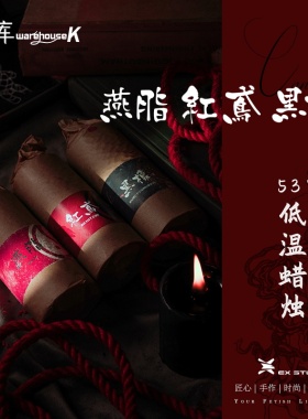 组合手工香薰情趣风低温蜡烛