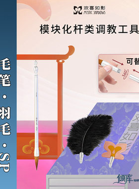 【WK倾库】欢喜如影·情人礼物多头可换毛笔挑逗棒合欢羽毛皮拍sm