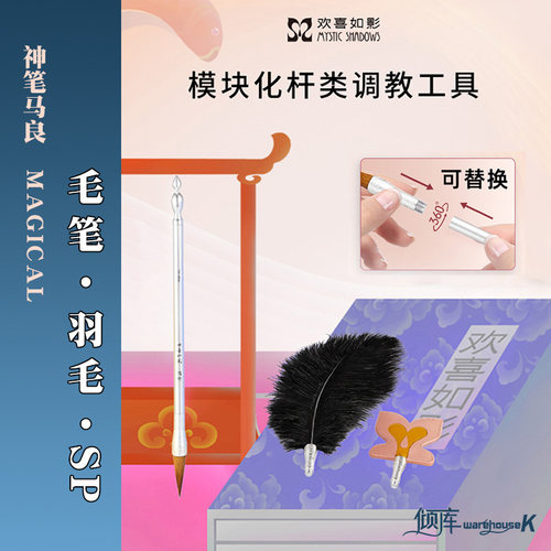【WK倾库】欢喜如影·情人礼物多头可换毛笔挑逗棒合欢羽毛皮拍sm