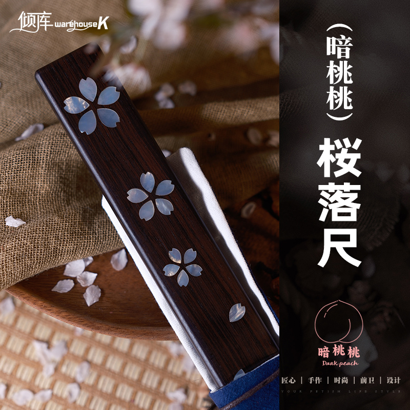 【WK倾库】暗桃桃樱落尺戒尺