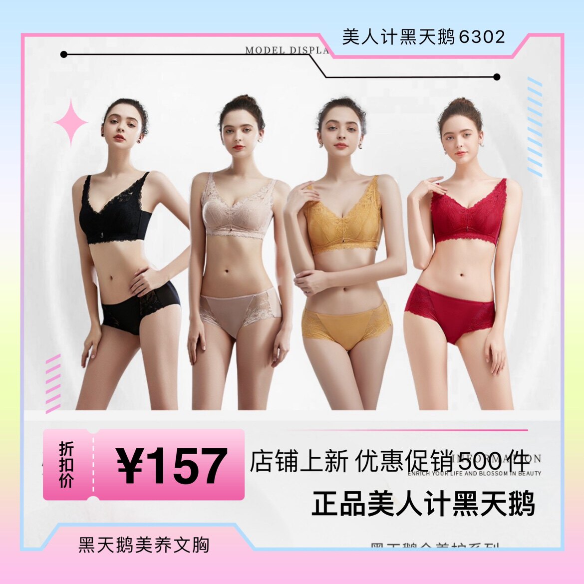 美人计黑天鹅美养文胸内衣官网正品6302无钢圈文胸品牌2.0版本