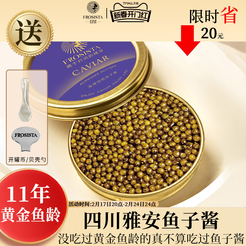 芙思塔海博瑞10g鲟鱼子酱11年鱼龄礼盒鱼籽酱四川雅安鱼子酱即食