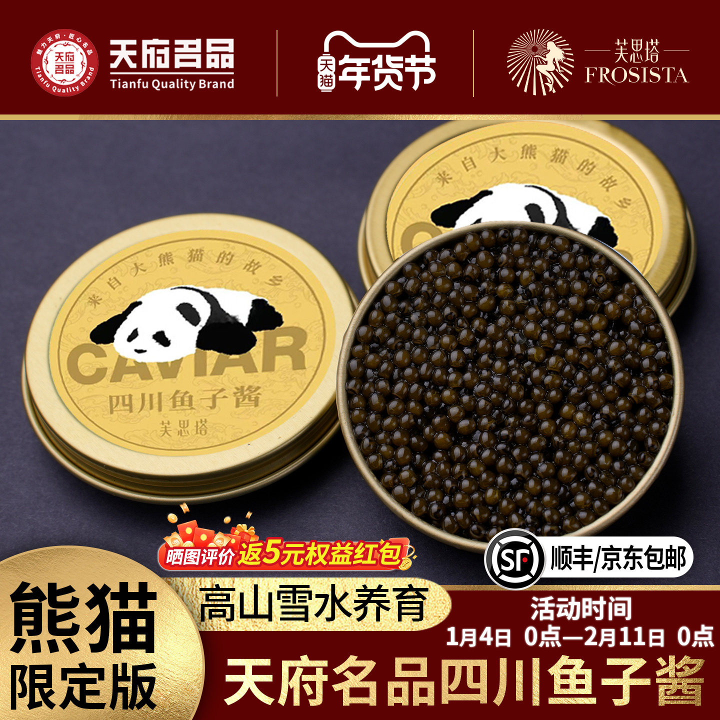 芙思塔鱼子酱熊猫限定版鲟鱼籽酱即食营养丰富四川雅安6g*1罐,粮油调味/速食/干货/烘焙,鱼籽酱/鱼子酱,淘宝优惠券,粉丝福利购,淘宝优惠卷