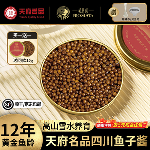 芙思塔鱼子酱12年鱼龄俄罗斯鲟鱼籽即食营养丰富四川雅安30g 1罐