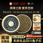 芙思塔鱼子酱HUSO DAURICUS黑标系列鲟鱼籽酱即食四川雅安10g 1罐