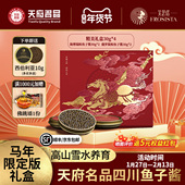 芙思塔鱼子酱新年马年礼盒装 2种鲟鱼籽酱即食四川雅安送礼30g 4罐