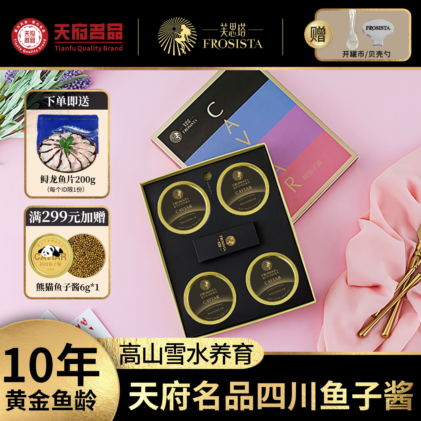 芙思塔西伯利亚十年生鱼子酱