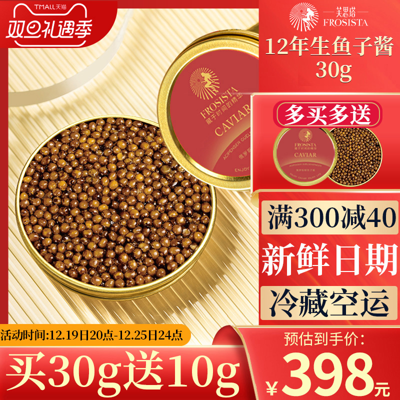 芙思塔俄罗斯30g鲟鱼子酱12年鱼龄礼盒黑鱼籽酱罐头鱼子酱即食