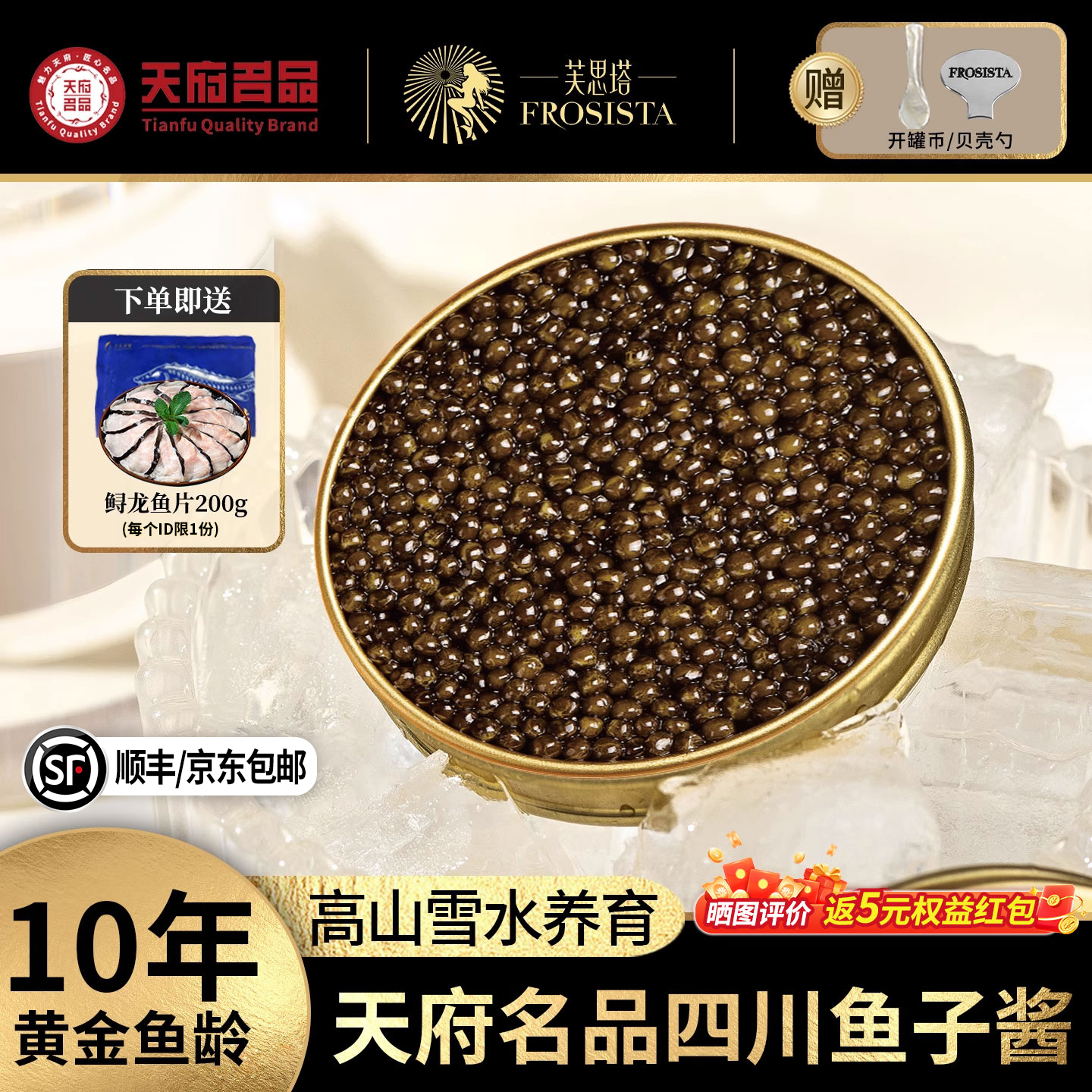 芙思塔鱼子酱四川雅安