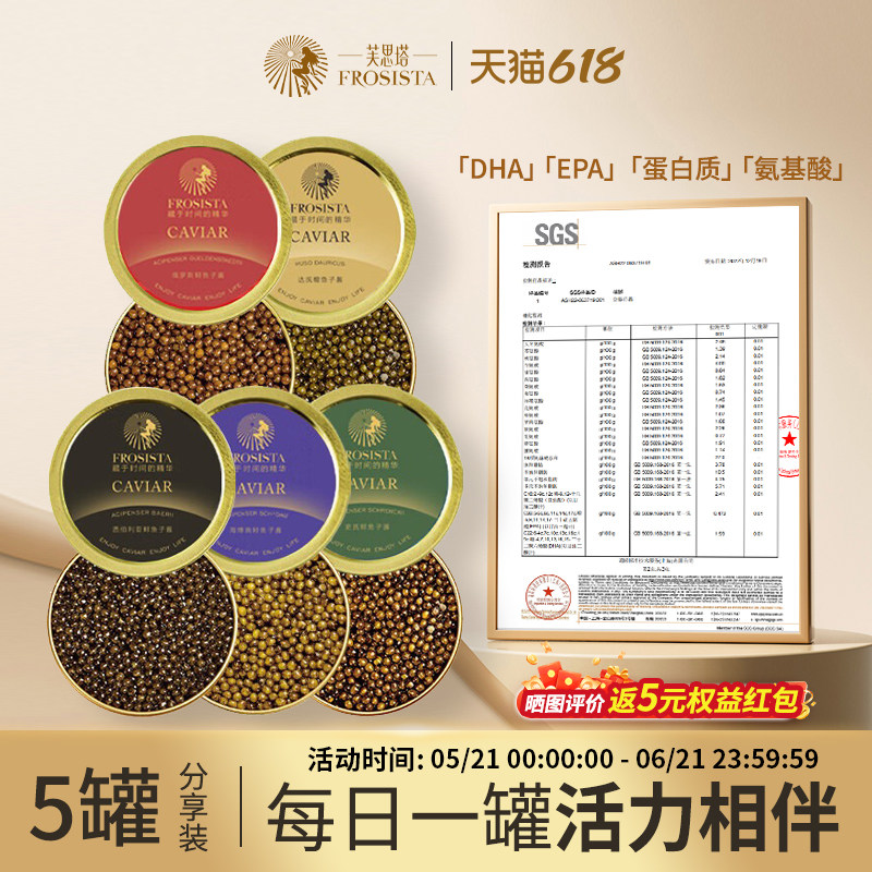 芙思塔鱼子酱5种鲟鱼子酱营养丰富四川雅安鱼籽酱开盖即食6g*5罐