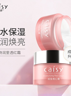 广州采诗白里透红润肤霜