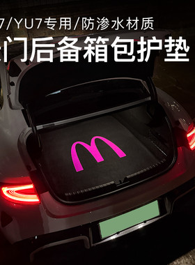 新一代适用小米SU7/YU7后备箱垫麦门汽车靠背尾箱垫内饰用品配件