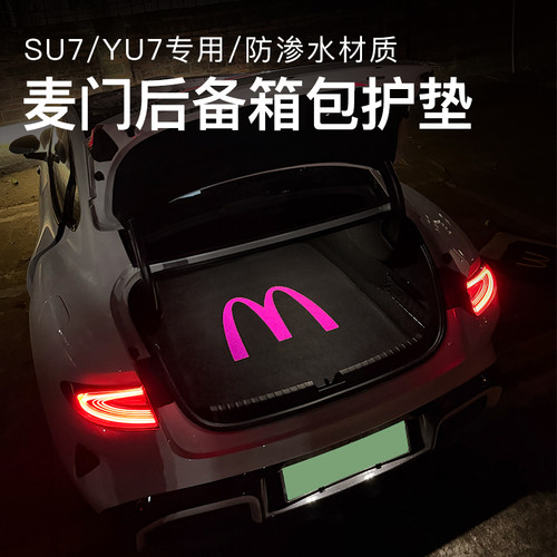 新一代适用小米SU7/YU7后备箱垫麦门汽车靠背尾箱垫内饰用品配件
