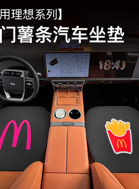 适用理想i6i8L6L7L8L9夏季坐垫座椅保护垫透气通风防护座垫车用品