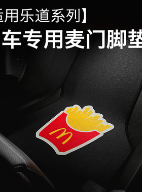 适用乐道L90L80麦门薯条汽车脚垫26款L60专车专用地毯垫内饰用品