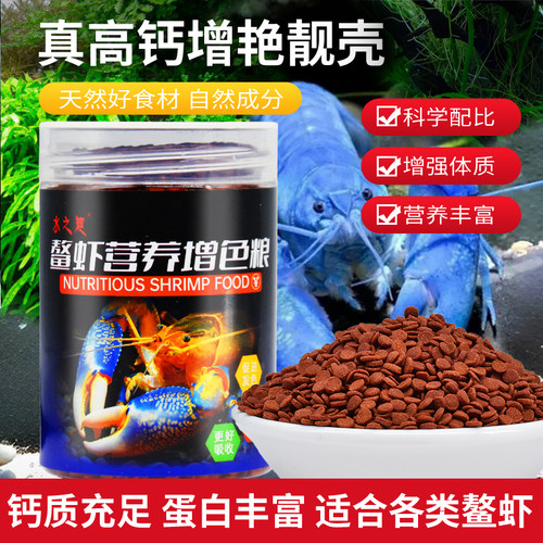 鳌虾高钙粮天空蓝魔 火山破坏者 龙纹 侏儒 特萨努 沉底增色饲料