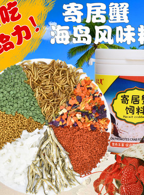 水之趣寄居蟹食物补钙无糖椰子片
