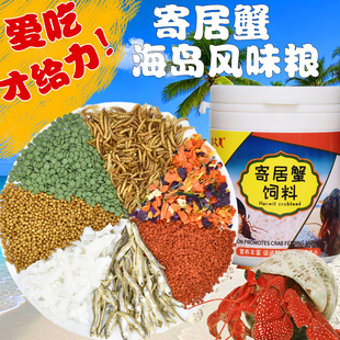 陆地寄居蟹粮 寄居蟹专用蟹粮 食物饲料 零食无糖椰子片 补钙鱼干
