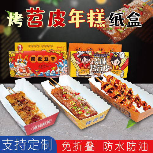 烤苕皮免折防油烤年糕盒烤面筋盒