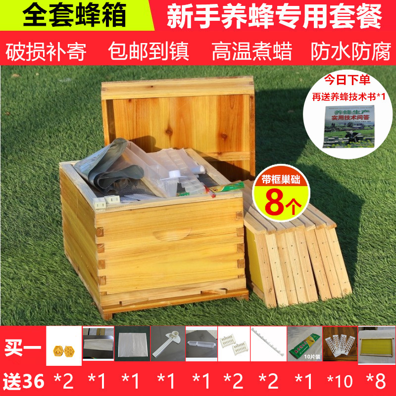 中蜂蜂箱全套十框标准专用工具