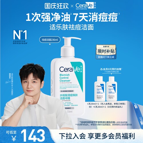 CeraVe适乐肤水杨酸洗面奶油痘氨基酸洁面青少年