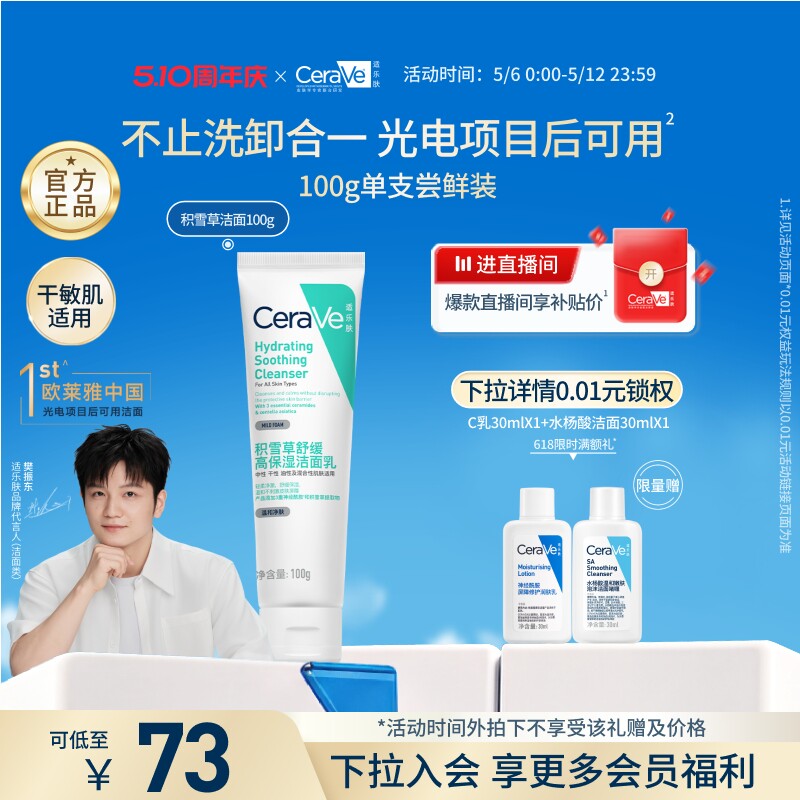 CeraVe适乐肤积雪草保湿洁面乳敏感氨基酸洗面奶卸防晒温官方正品
