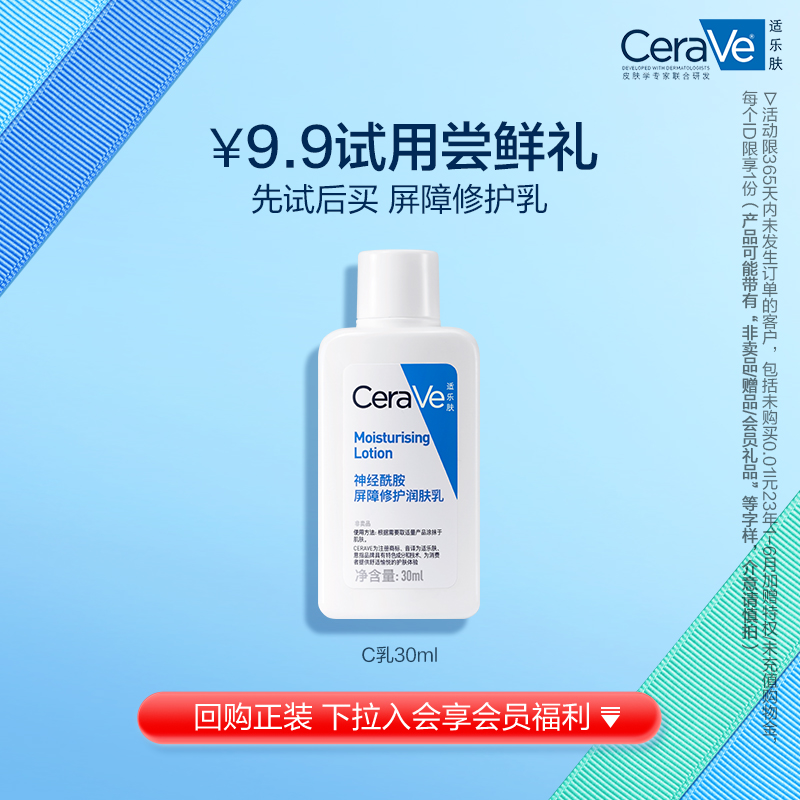 【U先试用】CeraVe适乐肤屏障修护保湿乳液
