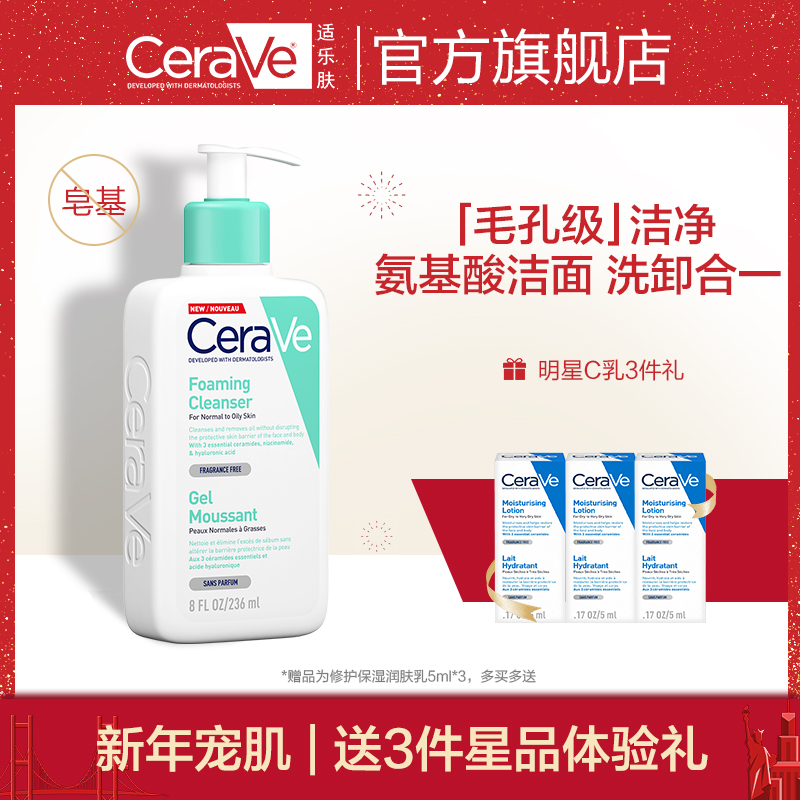 CeraVe适乐肤深层清洁温和无刺激洗面奶补水保湿氨基酸泡沫洁面