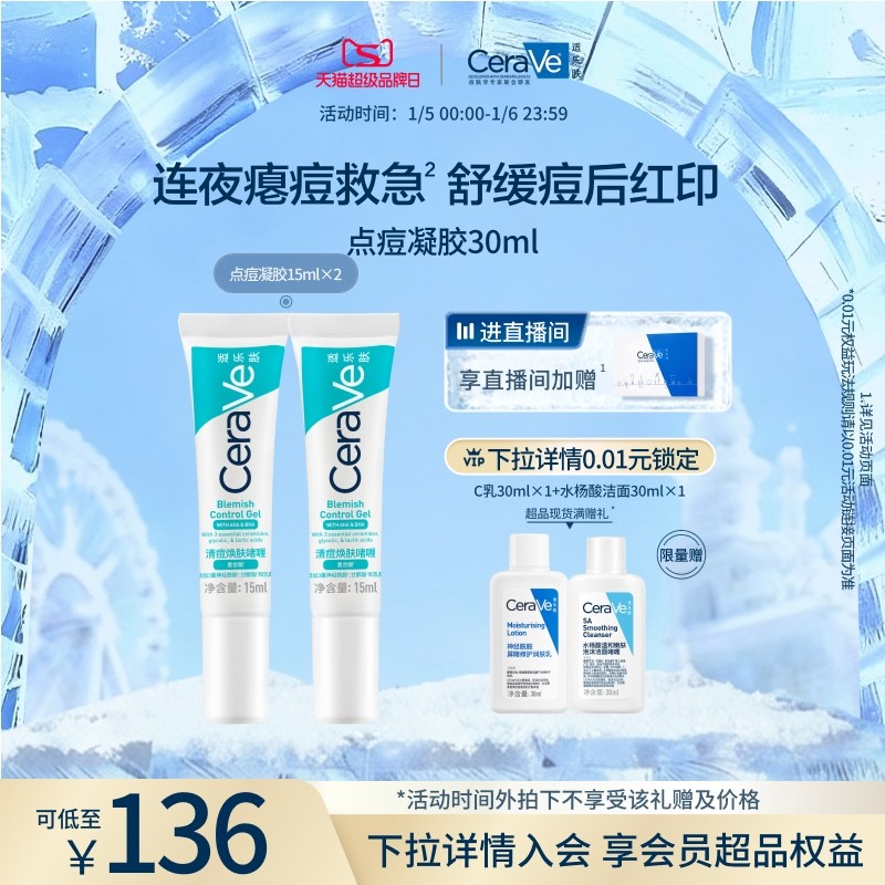 CeraVe适乐肤点痘凝胶祛痘修护焕肤祛痘精华青少年