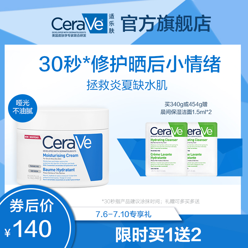 CeraVe全天候补水保湿面霜 适乐肤嫩肤修护敏感肌秋冬护肤防干裂