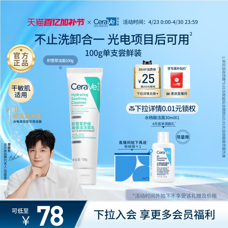 CeraVe适乐肤积雪草保湿洁面乳敏感氨基酸洗面奶卸防晒温官方正品