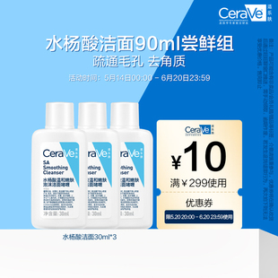 CeraVe适乐肤水杨酸洁面30ml 百亿补贴