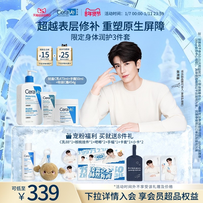 张凌赫限定同款CeraVe适乐肤乳霜男女保湿补水烟酰胺修护手霜套装
