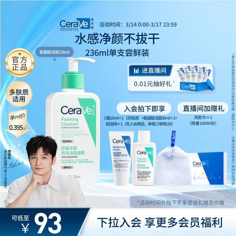 CeraVe适乐肤氨基酸洗面奶洁面乳男女油性温和保湿清洁官方正品