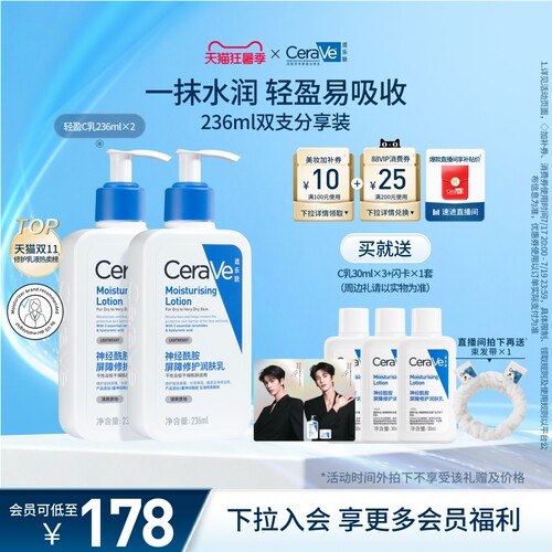 CeraVe适乐肤保湿神酰C乳
