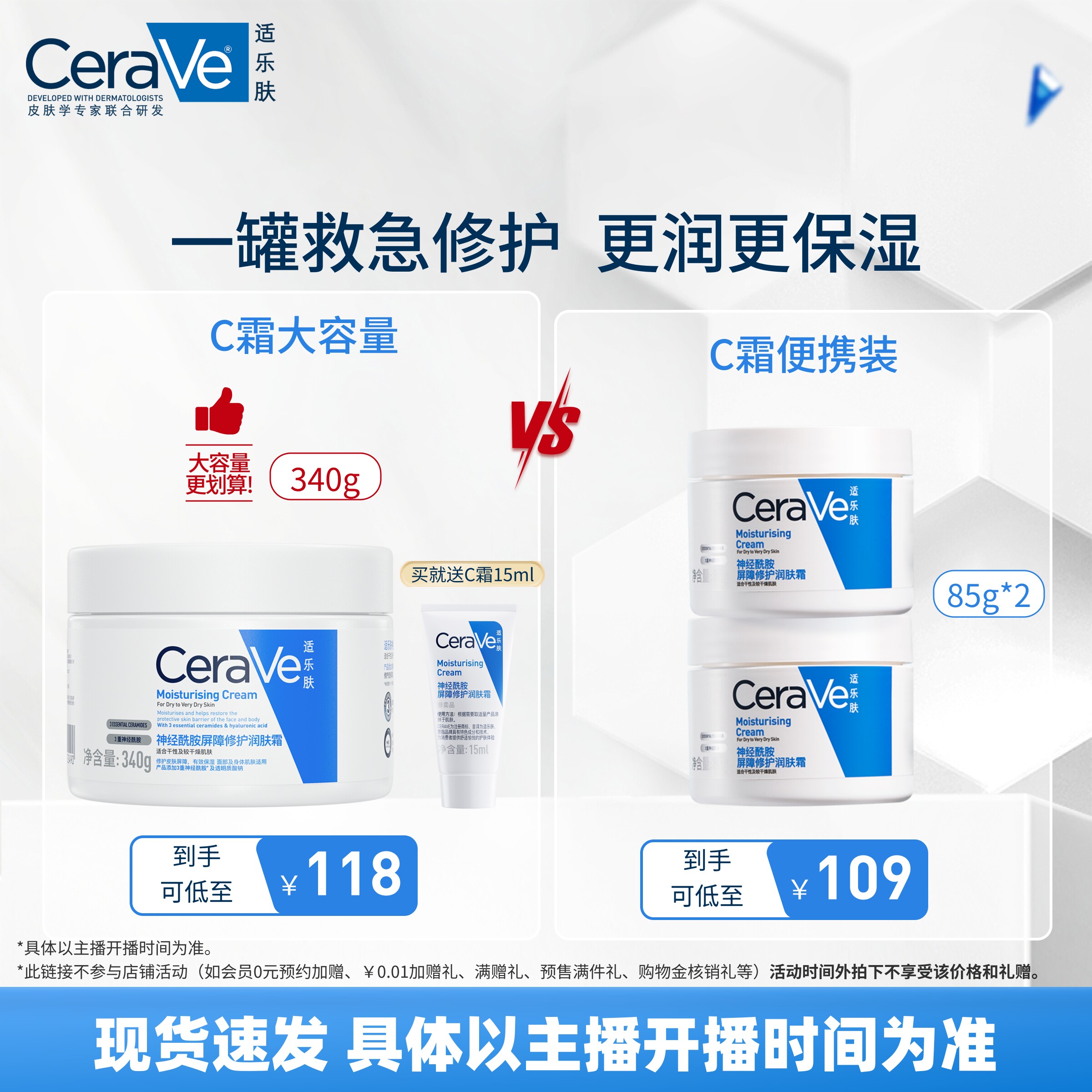 【达人直播】CeraVe适乐肤C霜保湿修护面霜身体乳霜套组囤货TYO