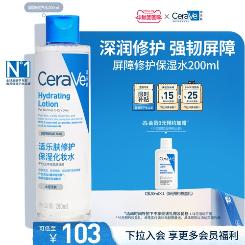 CeraVe适乐肤修护爽肤水补水保湿舒缓湿敷精华水