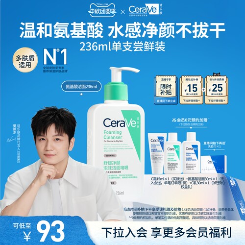CeraVe氨基酸敏感肌保湿泡沫洁面