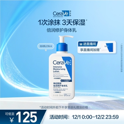 CeraVe适乐肤身体乳润肤霜神经酰胺滋润乳液官方正品张凌赫同款