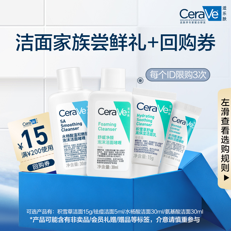 CeraVe适乐肤星品小样