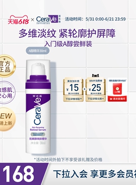【618立即抢购】CeraVe适乐肤a醇精华乳液早c晚a视黄醇抗氧化皱紫
