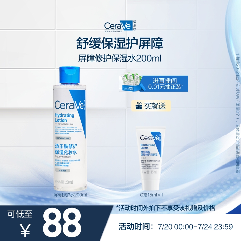 Cerave适乐肤屏障修护爽肤水化妆水舒缓敏感保湿