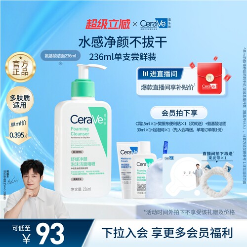 CeraVe氨基酸敏感肌保湿泡沫洁面