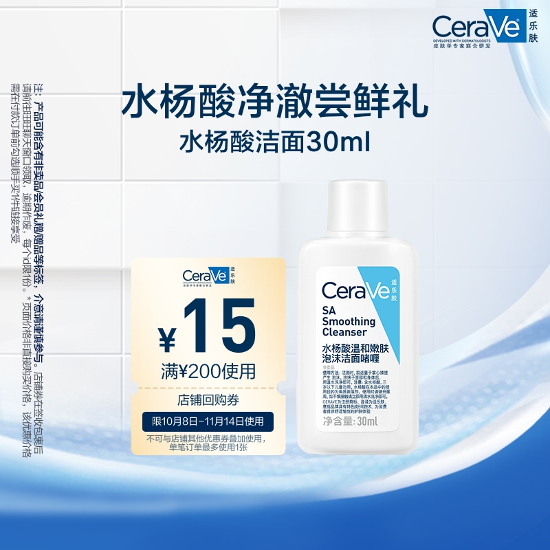 CeraVe适乐肤水杨酸洁面30ml
